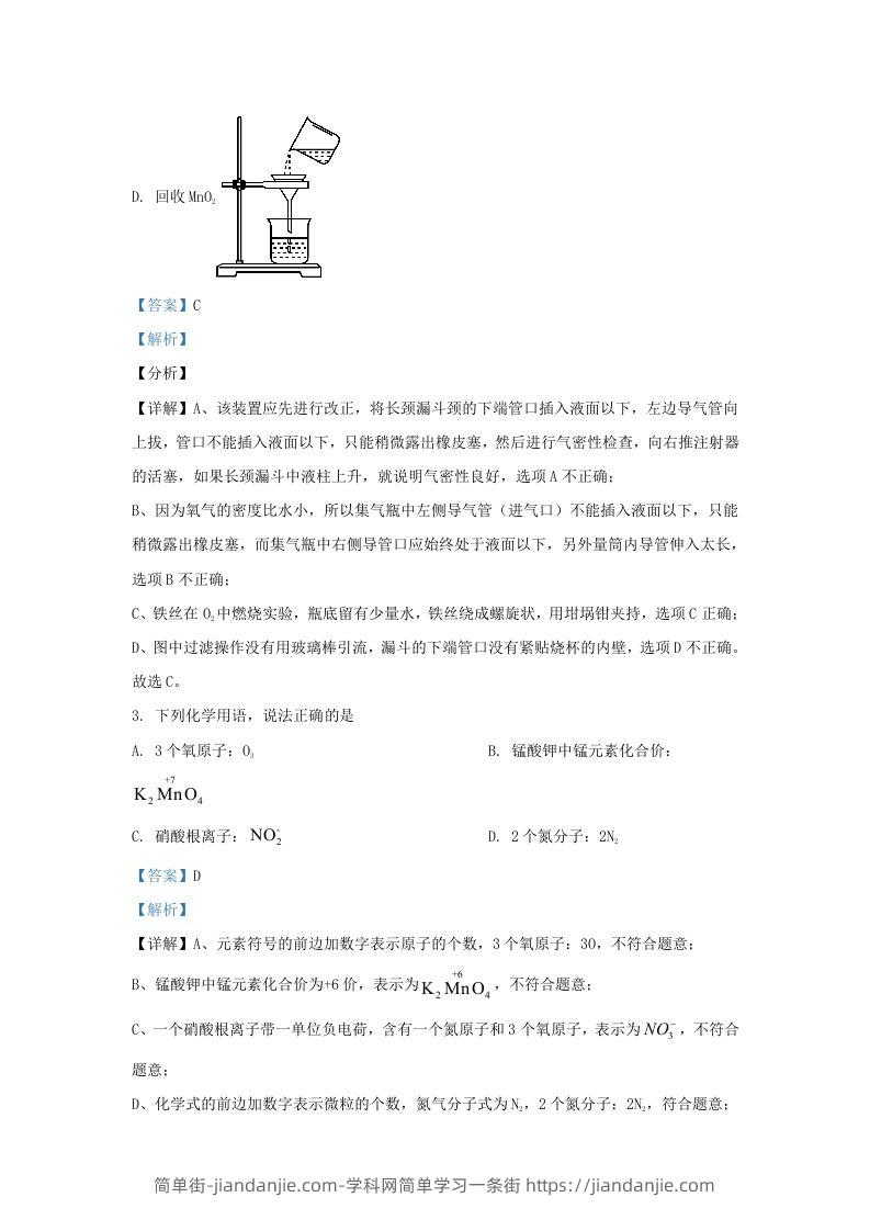 图片[2]-2022-2023学年湖北省武汉市九年级上学期化学1月月考试题及答案(Word版)-简单街-jiandanjie.com