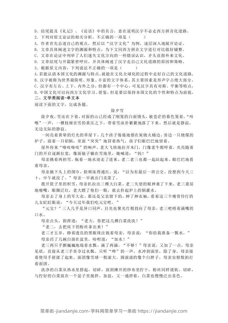 图片[2]-2020-2021年河北省衡水市冀州区高一语文上学期期末试卷及答案(Word版)-简单街-jiandanjie.com