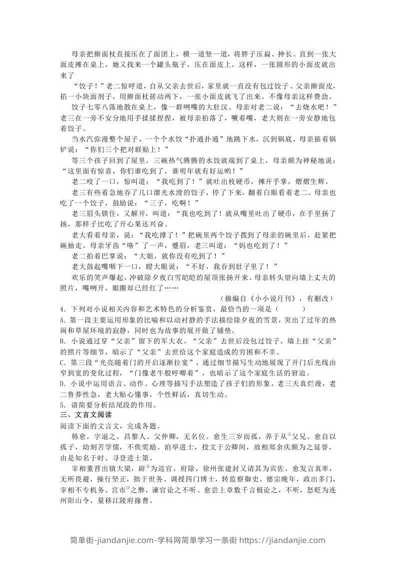 图片[3]-2020-2021年河北省衡水市冀州区高一语文上学期期末试卷及答案(Word版)-简单街-jiandanjie.com