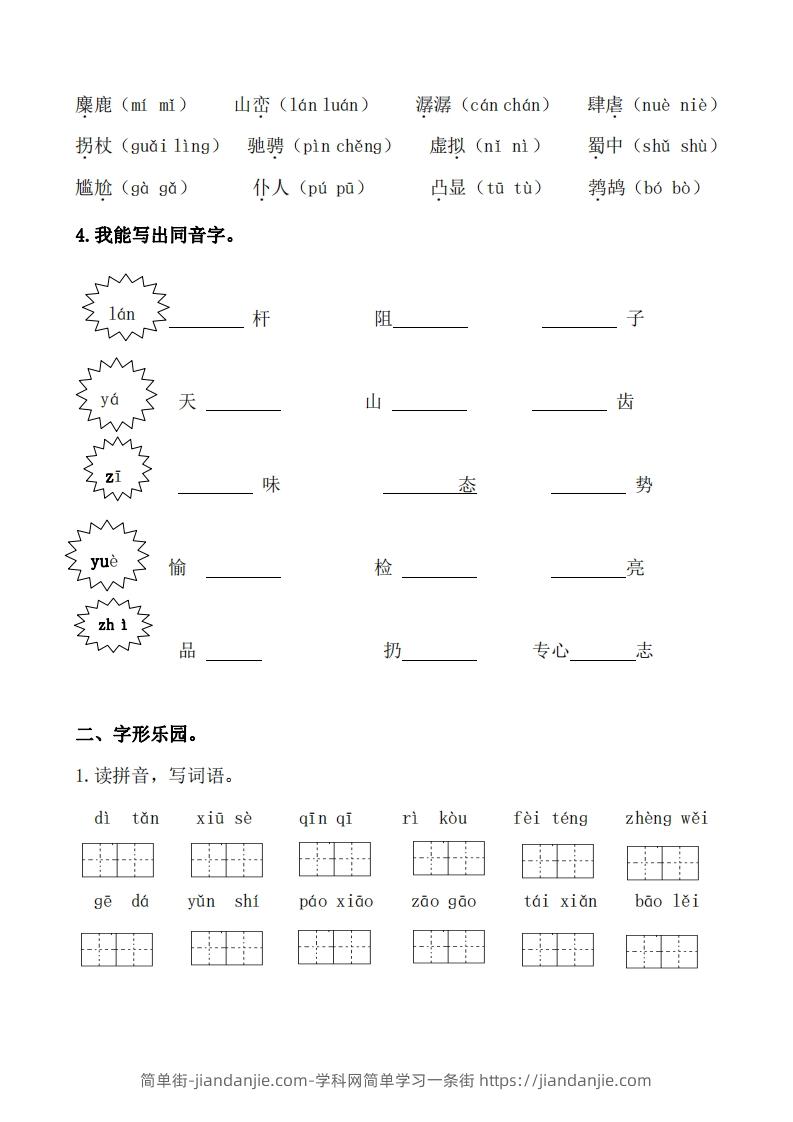 图片[2]-六年级上册语文生字专项练习