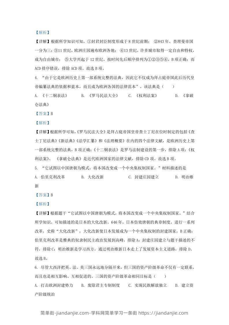 图片[2]-2021-2022学年江苏省南京市溧水区九年级上学期历史期末试题及答案(Word版)-简单街-jiandanjie.com