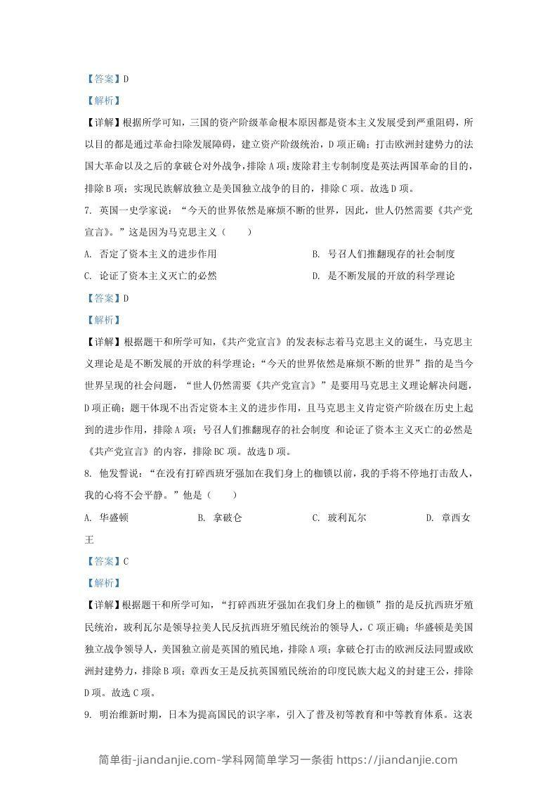 图片[3]-2021-2022学年江苏省南京市溧水区九年级上学期历史期末试题及答案(Word版)-简单街-jiandanjie.com