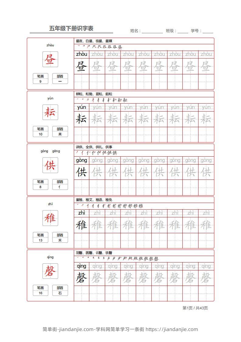 图片[1]-【字帖】生字字帖1-简单街-jiandanjie.com