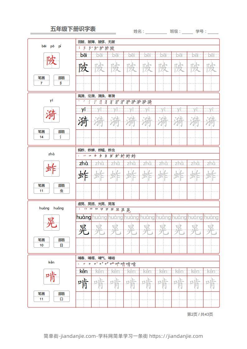 图片[2]-【字帖】生字字帖1-简单街-jiandanjie.com