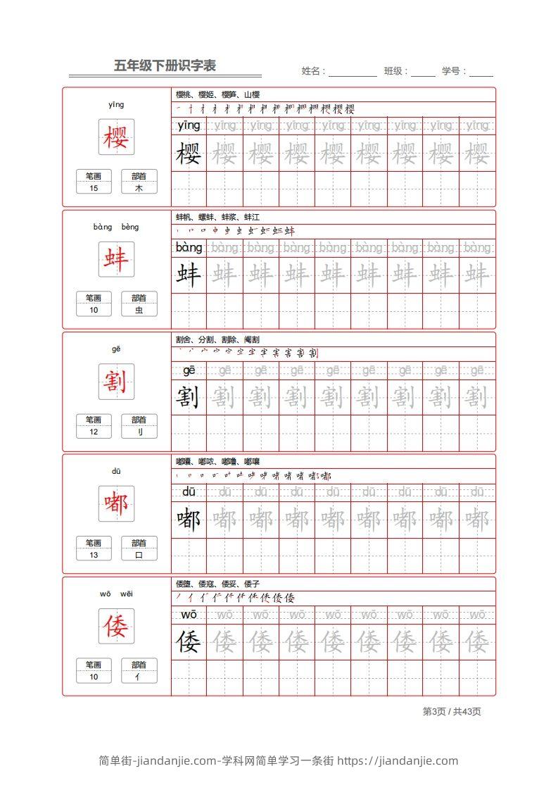 图片[3]-【字帖】生字字帖1-简单街-jiandanjie.com