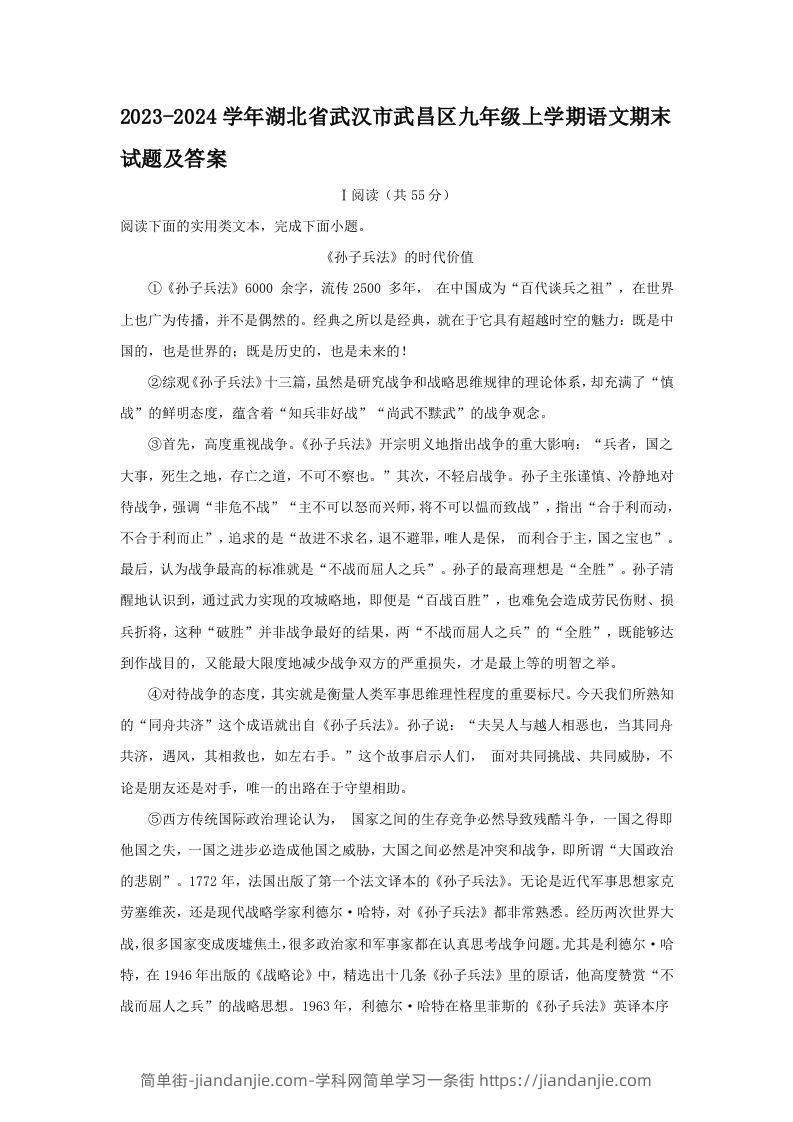 图片[1]-2023-2024学年湖北省武汉市武昌区九年级上学期语文期末试题及答案(Word版)-简单街-jiandanjie.com