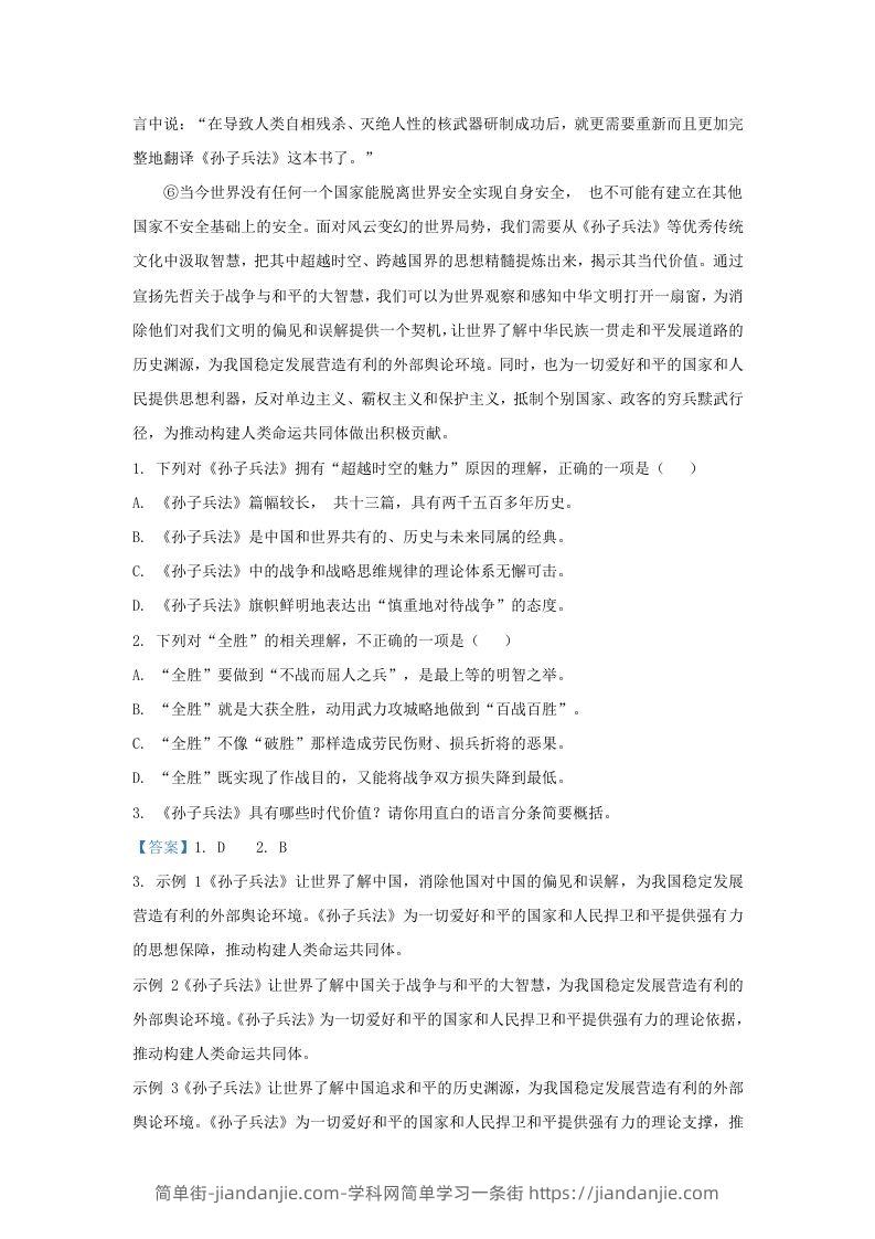 图片[2]-2023-2024学年湖北省武汉市武昌区九年级上学期语文期末试题及答案(Word版)-简单街-jiandanjie.com