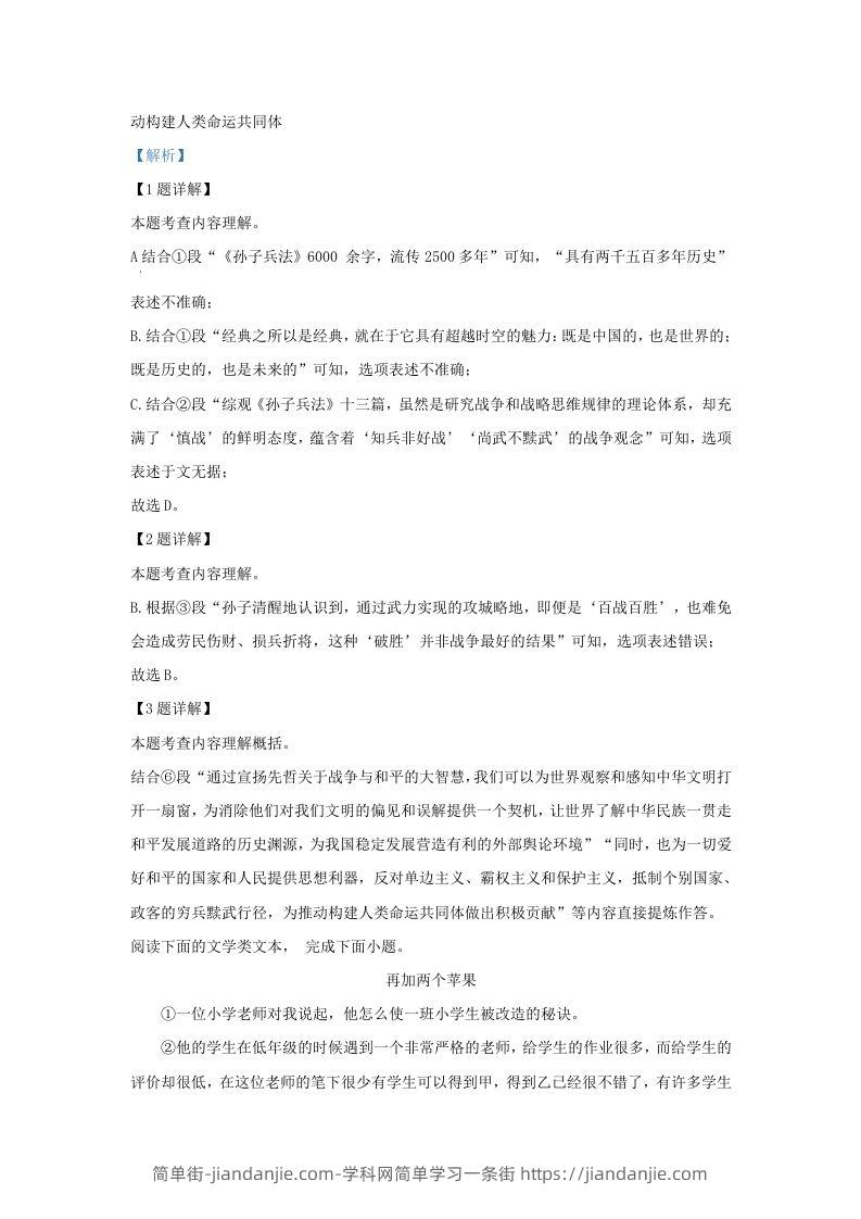 图片[3]-2023-2024学年湖北省武汉市武昌区九年级上学期语文期末试题及答案(Word版)-简单街-jiandanjie.com