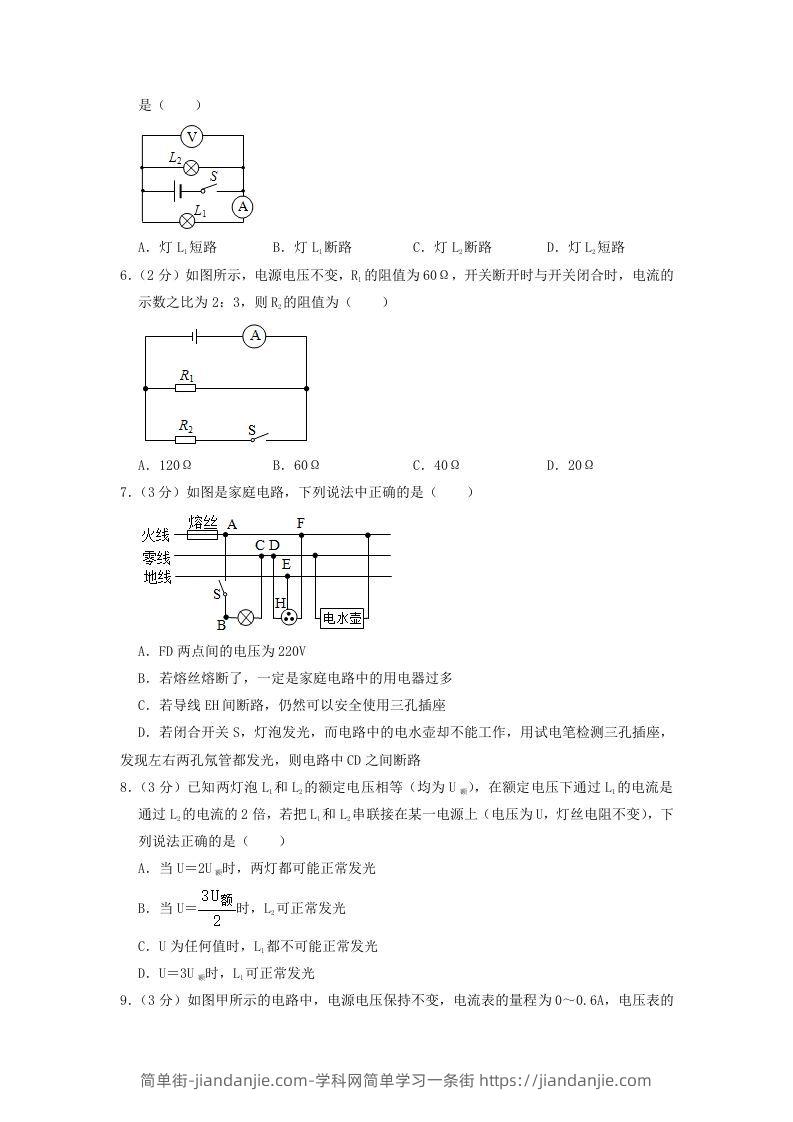 图片[2]-2021-2022学年辽宁省沈阳市皇姑区九年级上学期物理期末试题及答案(Word版)-简单街-jiandanjie.com