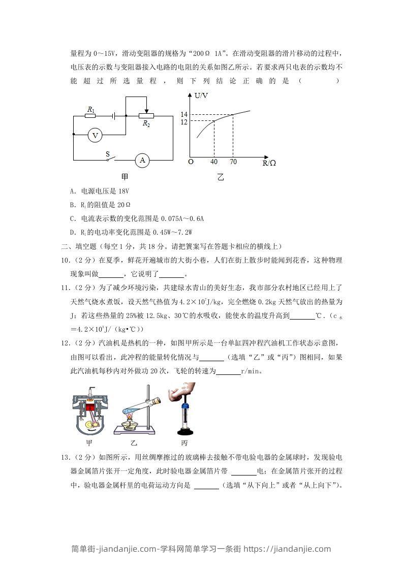 图片[3]-2021-2022学年辽宁省沈阳市皇姑区九年级上学期物理期末试题及答案(Word版)-简单街-jiandanjie.com