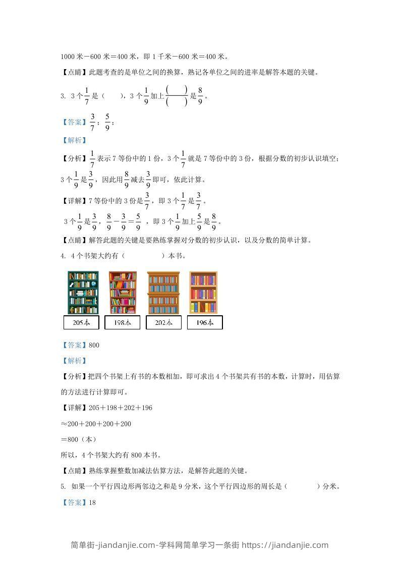 图片[2]-2020-2021学年北京市朝阳区人教版三年级上册期末考试数学试卷及答案(Word版)-简单街-jiandanjie.com