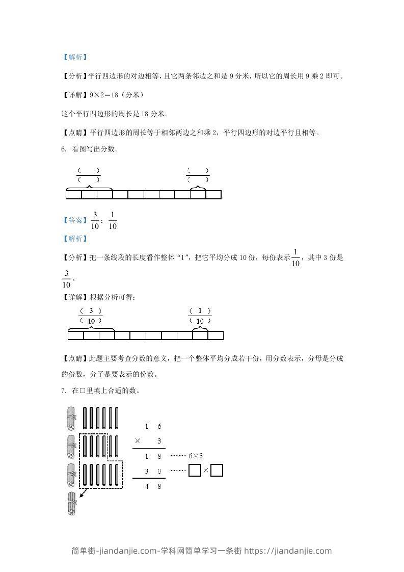 图片[3]-2020-2021学年北京市朝阳区人教版三年级上册期末考试数学试卷及答案(Word版)-简单街-jiandanjie.com