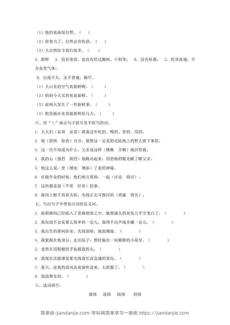 图片[2]-六年级语文下册词语专项（部编版）-简单街-jiandanjie.com