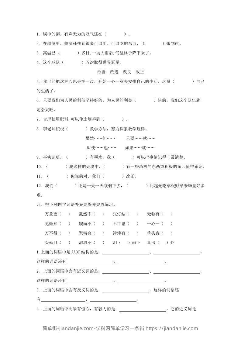 图片[3]-六年级语文下册词语专项（部编版）-简单街-jiandanjie.com