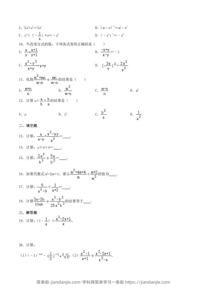 图片[2]-2020-2021学年北师大版八年级数学下册第五章分式的乘除法同步测试题及答案(Word版)-简单街-jiandanjie.com