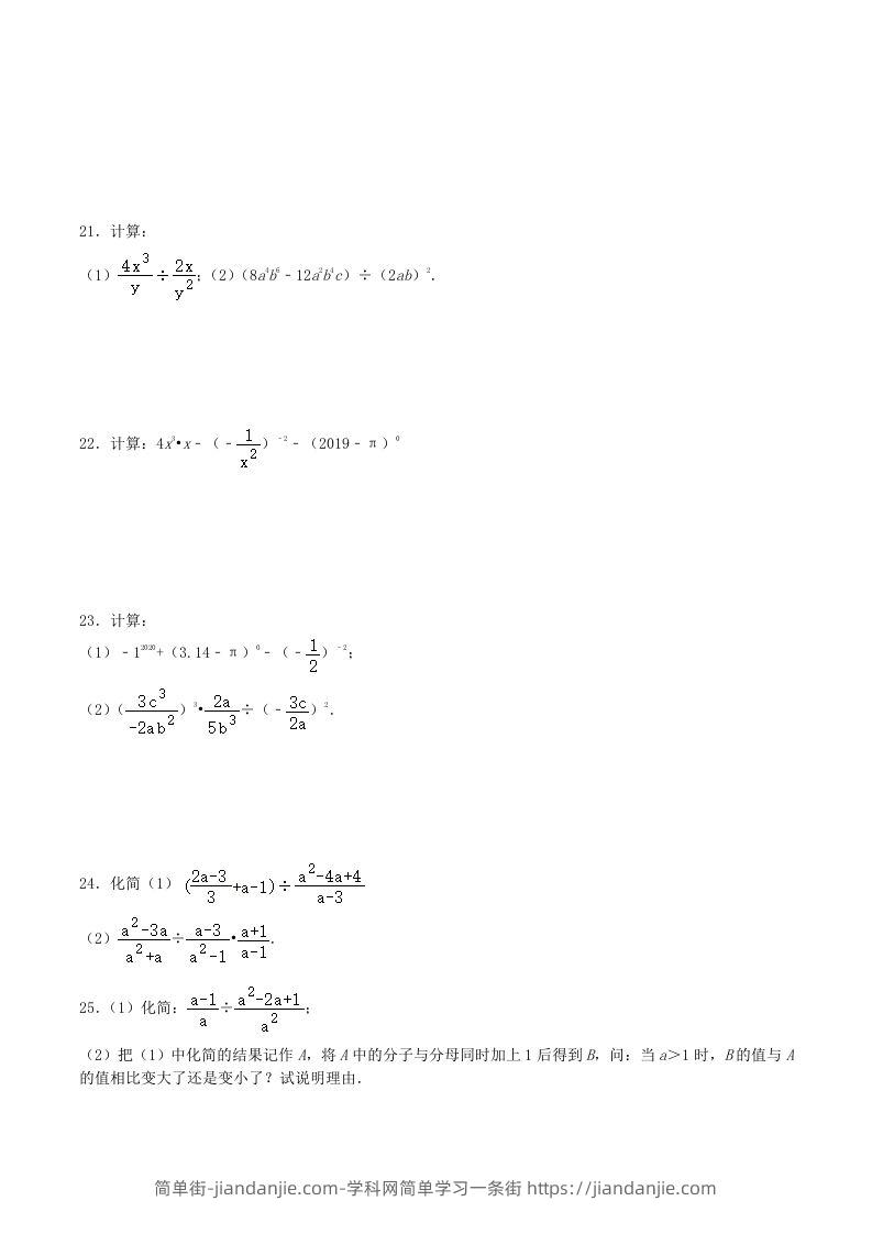 图片[3]-2020-2021学年北师大版八年级数学下册第五章分式的乘除法同步测试题及答案(Word版)-简单街-jiandanjie.com