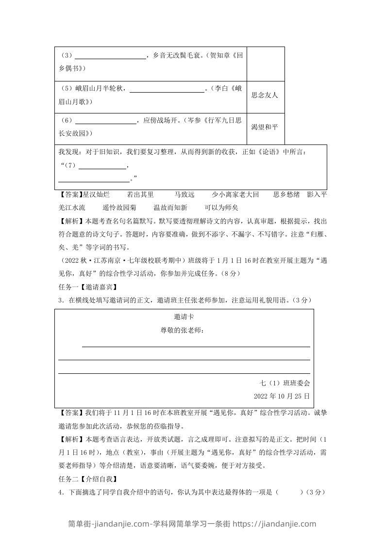 图片[2]-2023-2024学年江苏南京七年级上册语文期中试卷及答案A卷(Word版)-简单街-jiandanjie.com