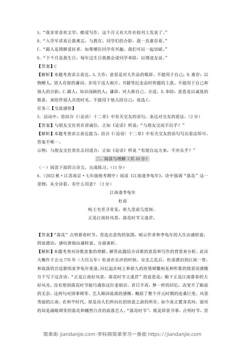 图片[3]-2023-2024学年江苏南京七年级上册语文期中试卷及答案A卷(Word版)-简单街-jiandanjie.com