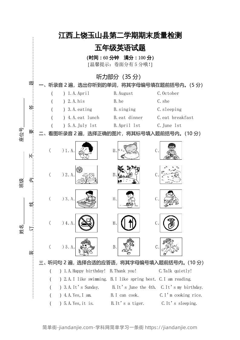 图片[1]-五年级英语下册真卷3（人教PEP版）-简单街-jiandanjie.com