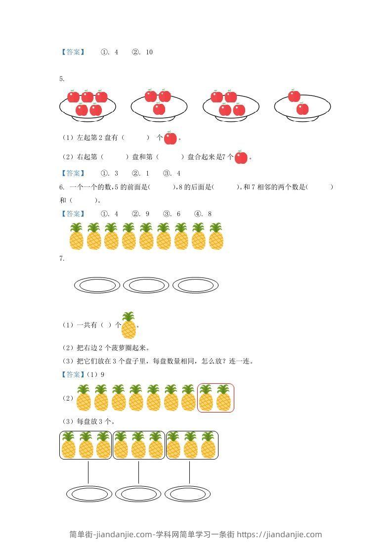 图片[2]-2020-2021学年江苏省盐城市滨海县一年级上册数学期中试题及答案(Word版)-简单街-jiandanjie.com