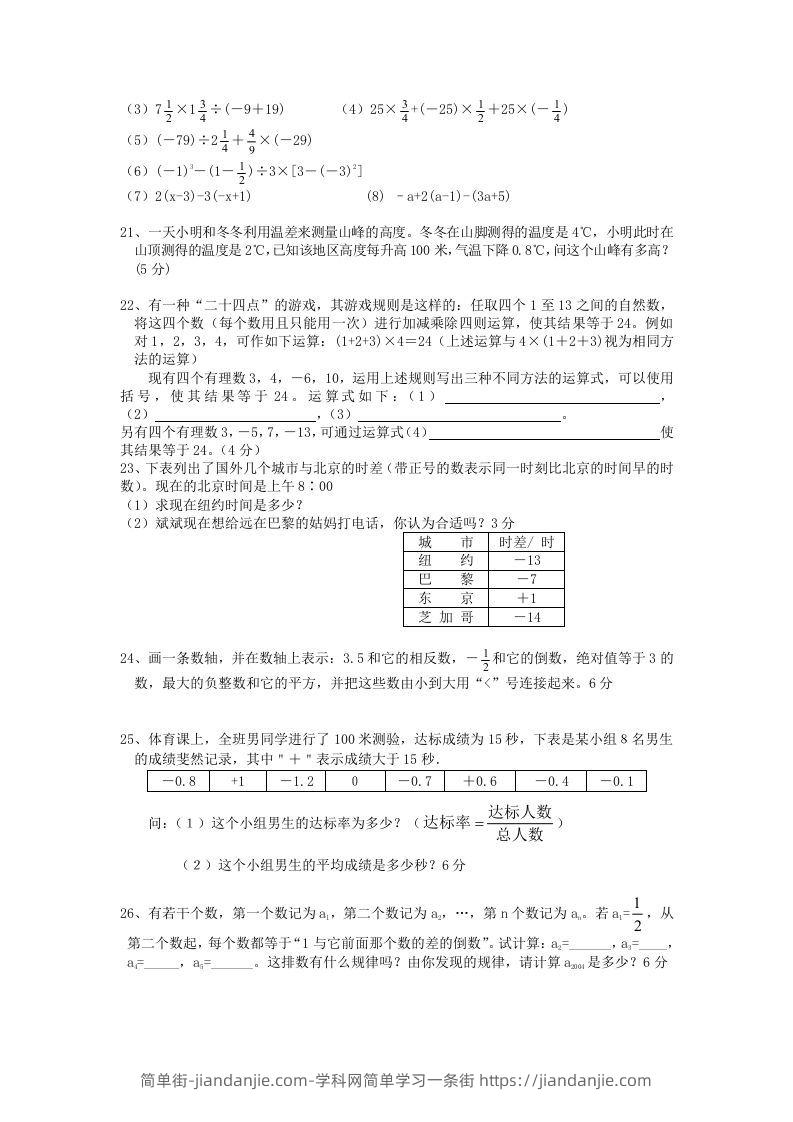 图片[2]-七年级上册数学第一章检测试卷及答案人教版A卷(Word版)-简单街-jiandanjie.com