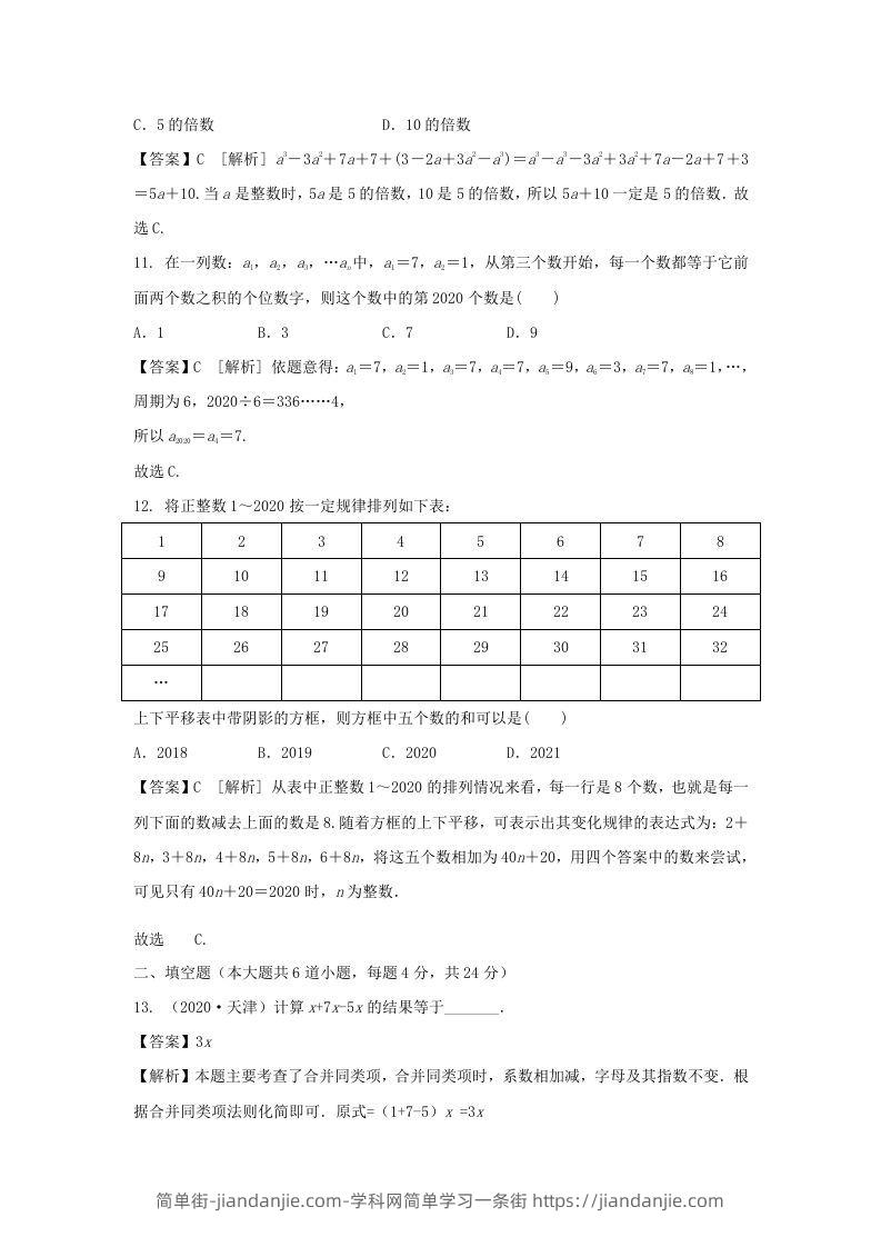 图片[3]-2020-2021学年七年级上册数学第二章测试卷及答案人教版(Word版)-简单街-jiandanjie.com