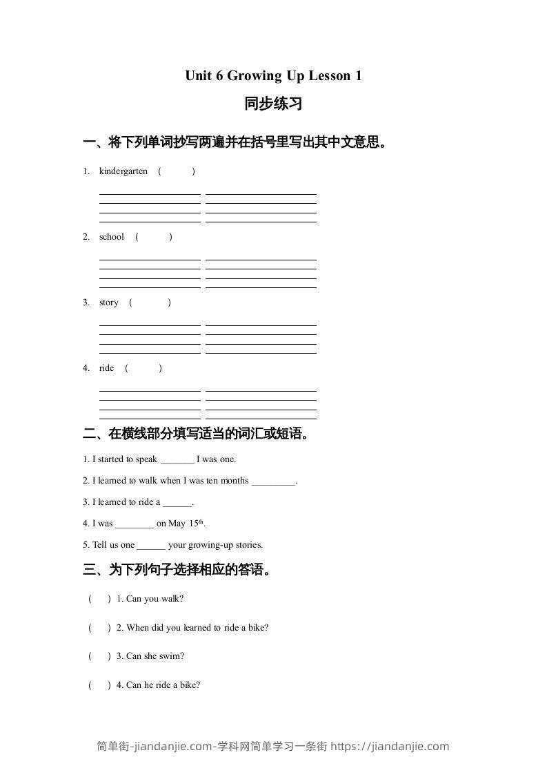 图片[1]-五年级英语下册Unit6GrowingUpLesson1同步练习1（人教版）-简单街-jiandanjie.com