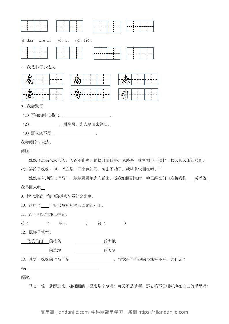 图片[2]-2021-2022学年湖南省常德市汉寿县二年级下册期中语文真题及答案(Word版)-简单街-jiandanjie.com