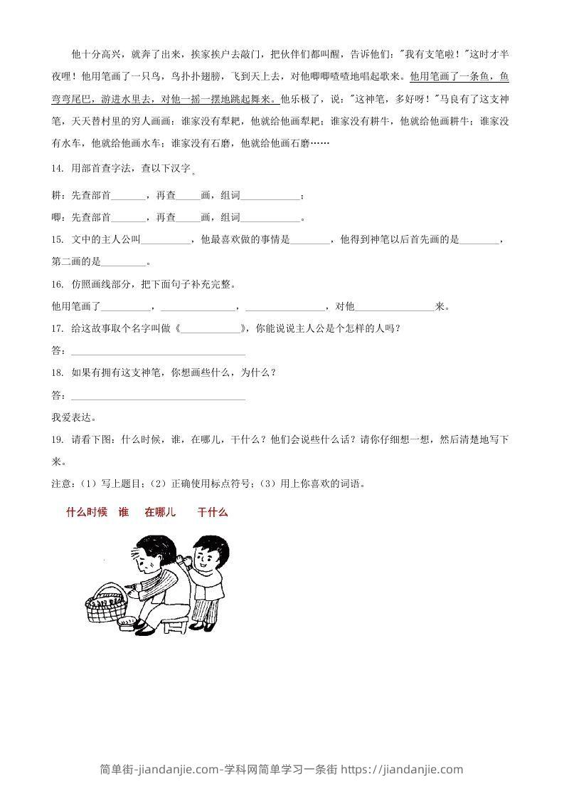 图片[3]-2021-2022学年湖南省常德市汉寿县二年级下册期中语文真题及答案(Word版)-简单街-jiandanjie.com