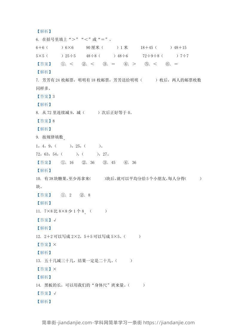 图片[2]-2020-2021学年江苏省盐城市东台市二年级上册数学期末试题及答案(Word版)-简单街-jiandanjie.com