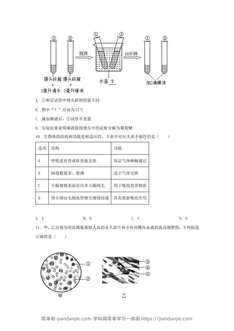 图片[3]-2024年吉林长春中考生物试题及答案(Word版)-简单街-jiandanjie.com