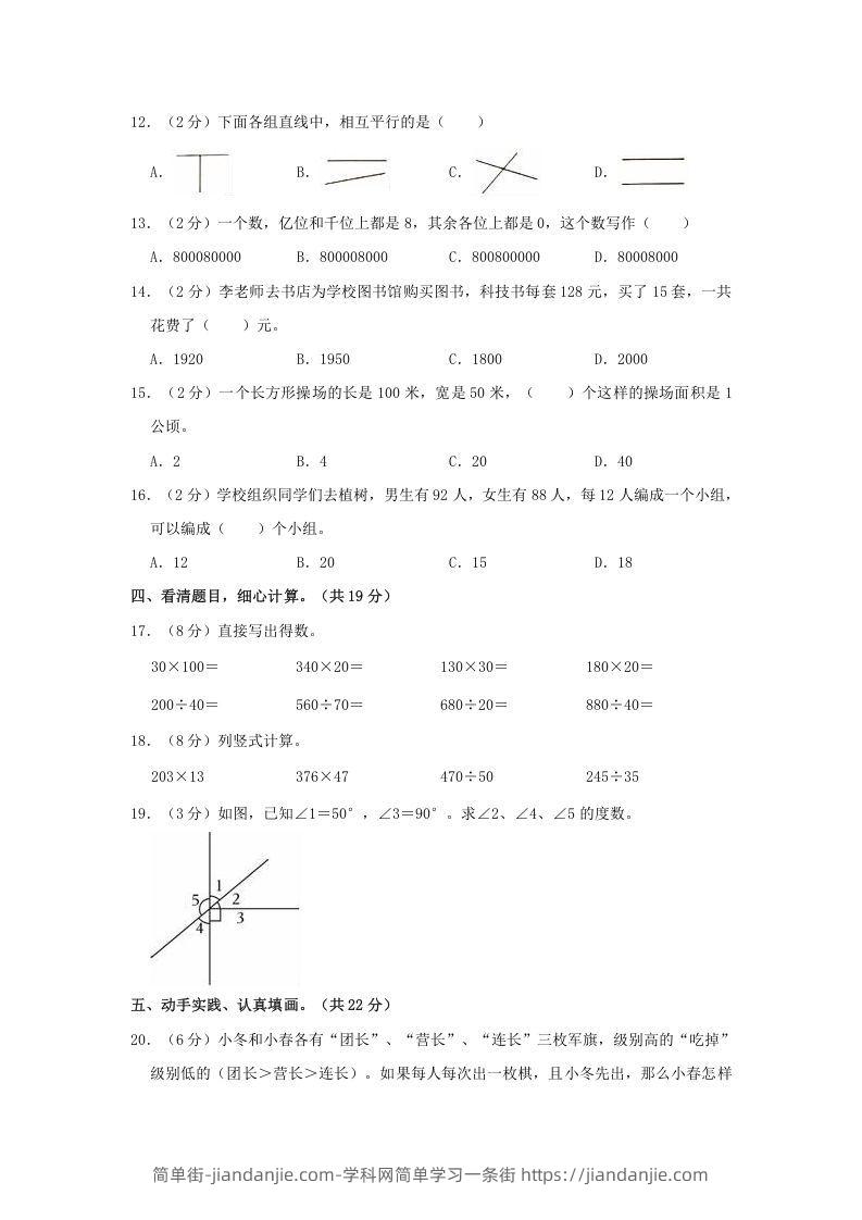 图片[2]-2020-2021学年陕西省商洛市镇安县四年级上学期期末数学真题及答案(Word版)-简单街-jiandanjie.com