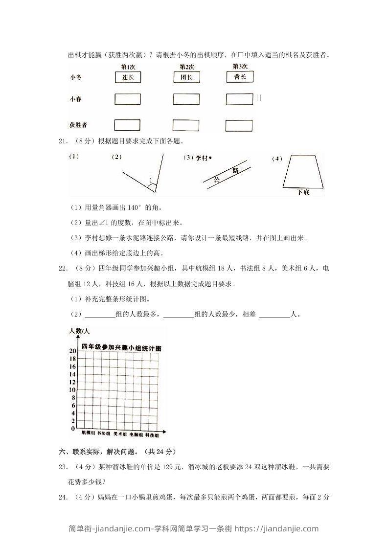 图片[3]-2020-2021学年陕西省商洛市镇安县四年级上学期期末数学真题及答案(Word版)-简单街-jiandanjie.com