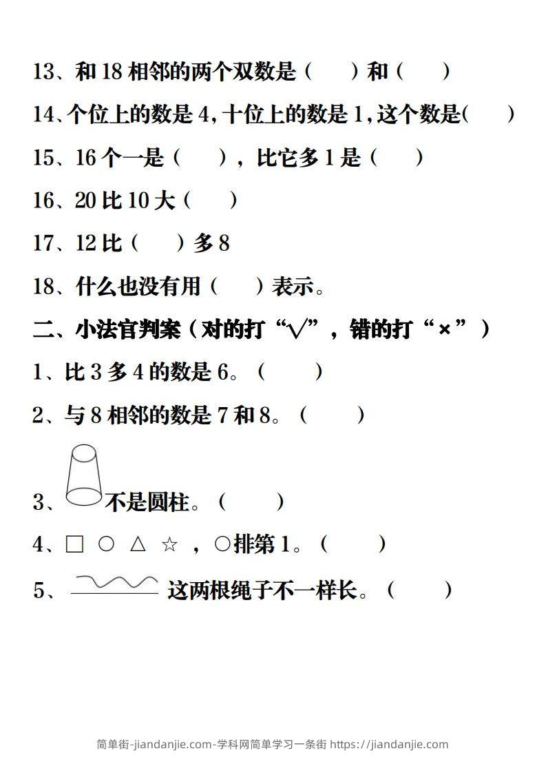 图片[2]-【重点练习题集锦】一上数学-简单街-jiandanjie.com