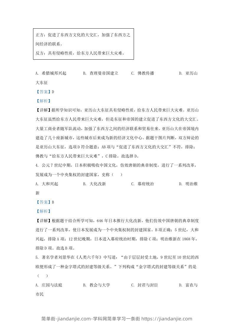 图片[2]-2021-2022学年山东省济南东南片区九年级上学期历史期中试题及答案(Word版)-简单街-jiandanjie.com