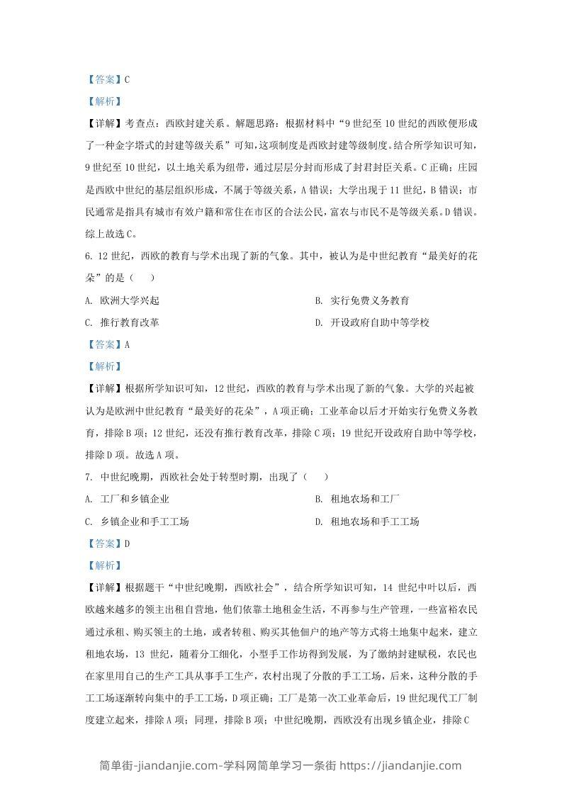 图片[3]-2021-2022学年山东省济南东南片区九年级上学期历史期中试题及答案(Word版)-简单街-jiandanjie.com