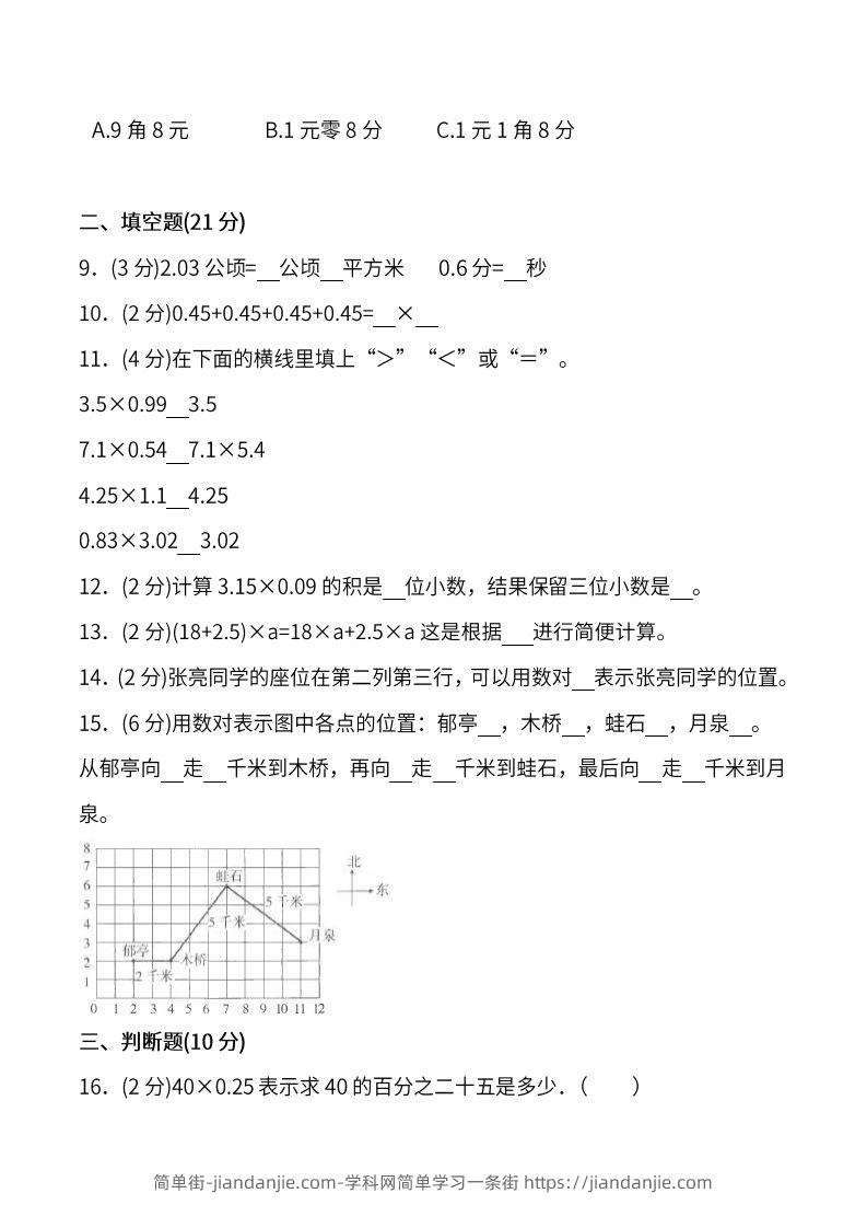 图片[2]-人教版五年级上册数学月考评价测试卷（含答案）-简单街-jiandanjie.com