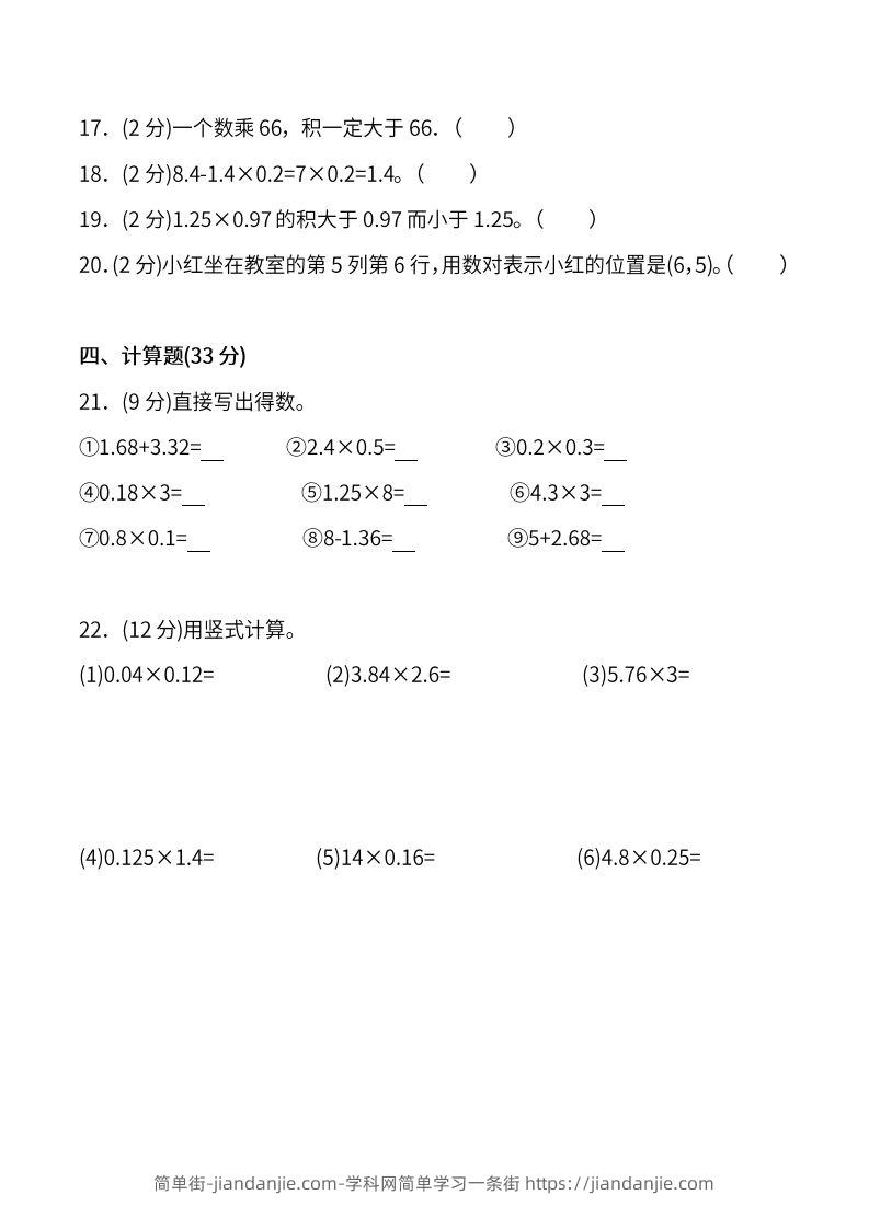 图片[3]-人教版五年级上册数学月考评价测试卷（含答案）-简单街-jiandanjie.com