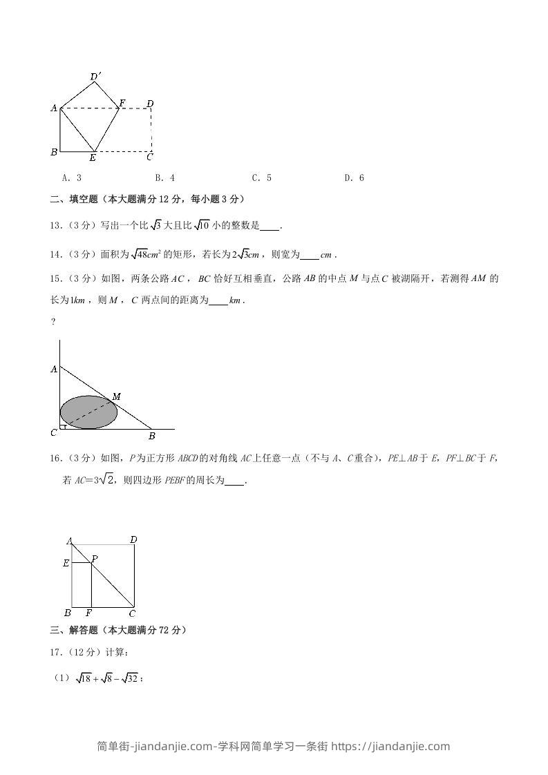 图片[3]-2022-2023学年海南省文昌市下学期八年级期中数学试题及答案(Word版)-简单街-jiandanjie.com