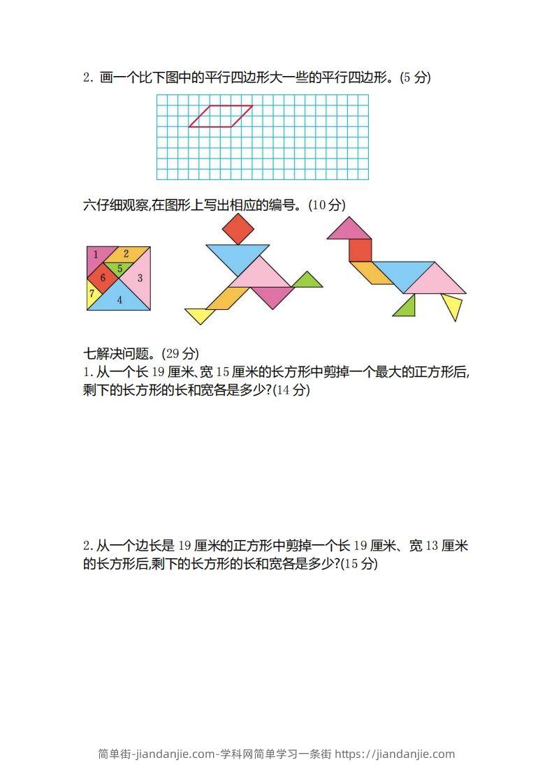 图片[2]-二（下）冀教版数学第五单元测试卷B-简单街-jiandanjie.com