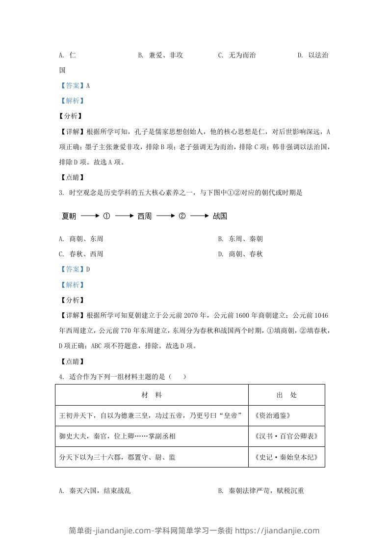 图片[2]-2021-2022学年山东省济南东南片区九年级上学期历史期末试题及答案(Word版)-简单街-jiandanjie.com