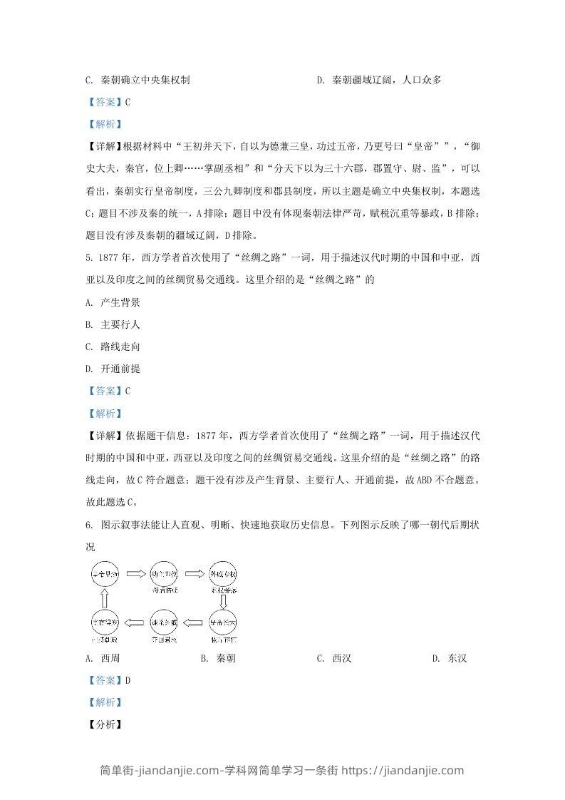 图片[3]-2021-2022学年山东省济南东南片区九年级上学期历史期末试题及答案(Word版)-简单街-jiandanjie.com