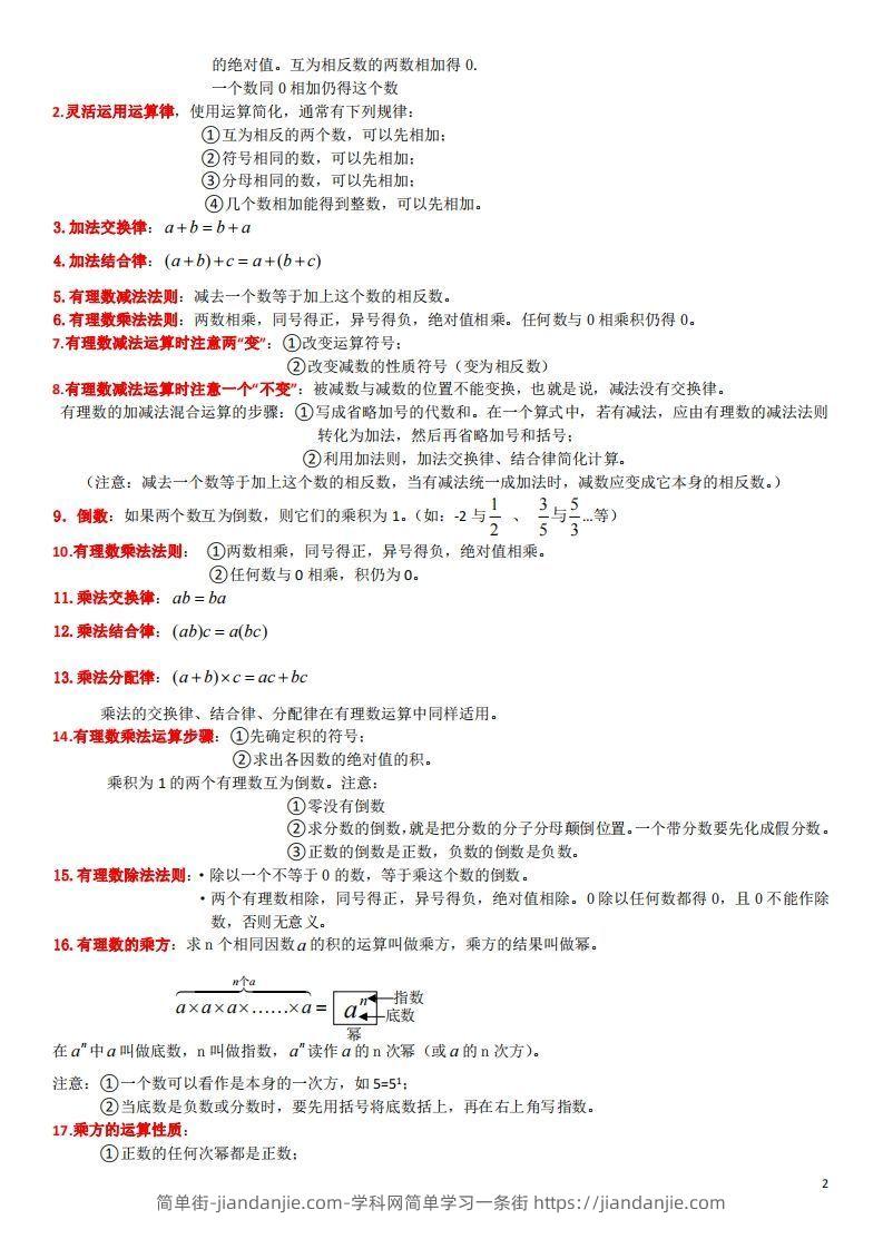 图片[2]-浙教版数学七年级上知识点总结(1)-简单街-jiandanjie.com