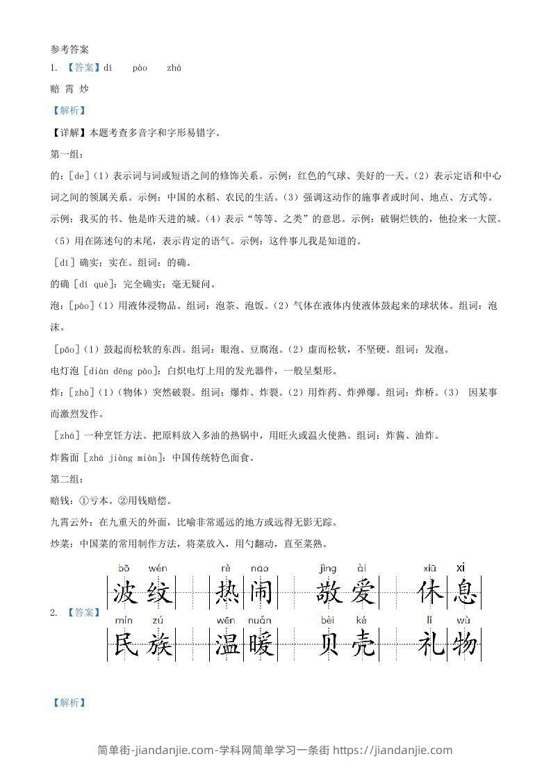 图片[3]-2020-2021学年湖南省长沙市宁乡市二年级下册期中考试语文真题及答案(Word版)-简单街-jiandanjie.com