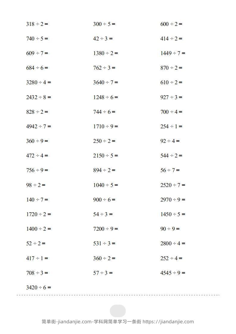 图片[2]-三年级数学下册▲口算题（除数是一位数的除法）连打版2000题（人教版）-简单街-jiandanjie.com