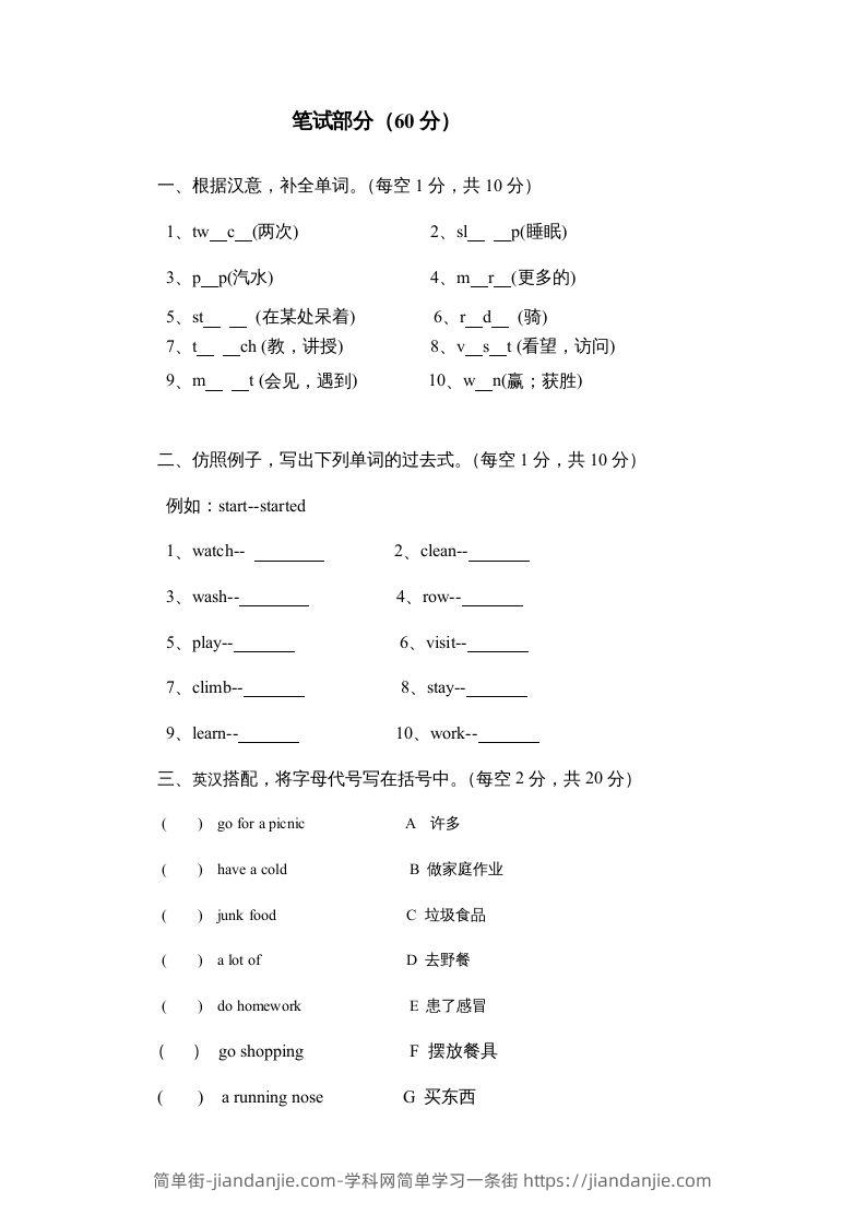 图片[2]-五年级英语下册期末试卷4（人教版）-简单街-jiandanjie.com