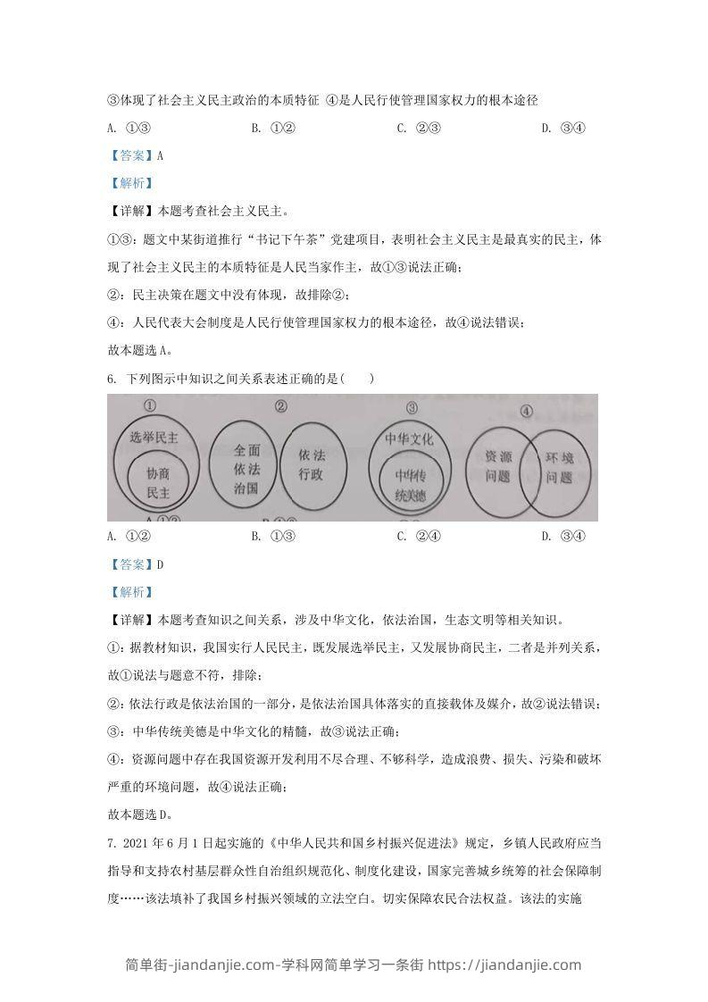 图片[3]-2021-2022学年江苏省南京市江宁区九年级上学期道德与法治期末试题及答案(Word版)-简单街-jiandanjie.com