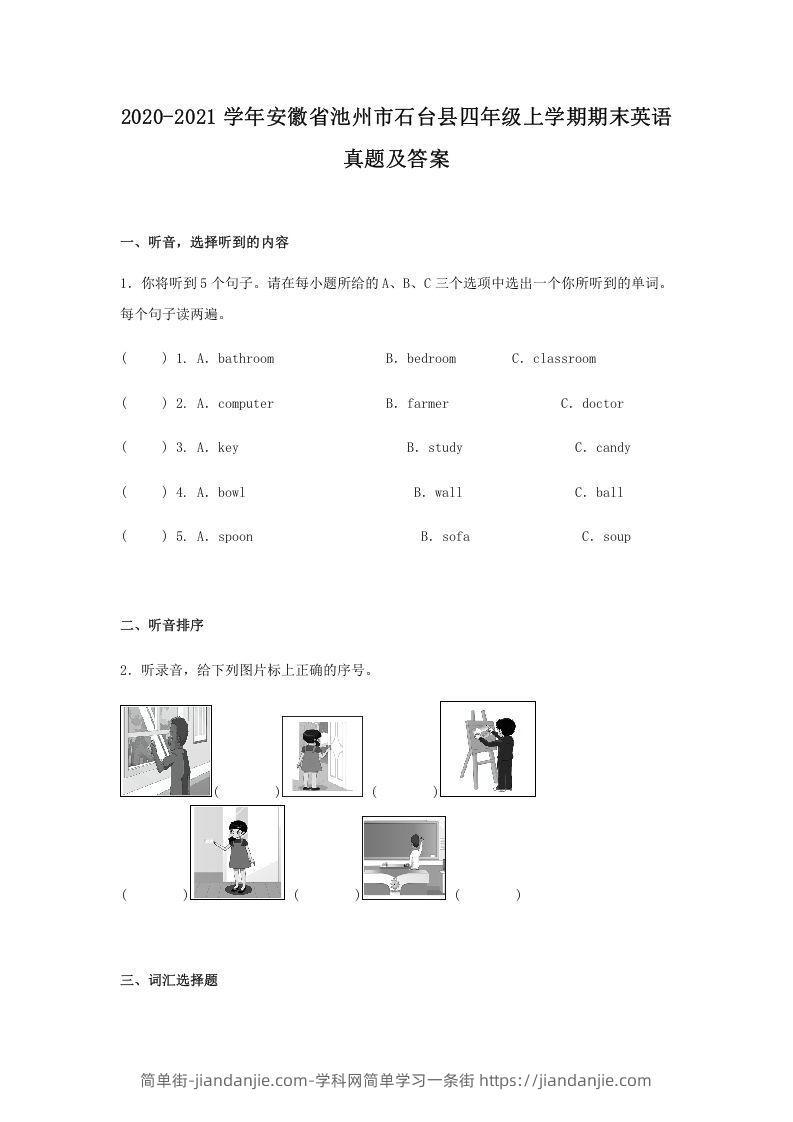 图片[1]-2020-2021学年安徽省池州市石台县四年级上学期期末英语真题及答案(Word版)-简单街-jiandanjie.com