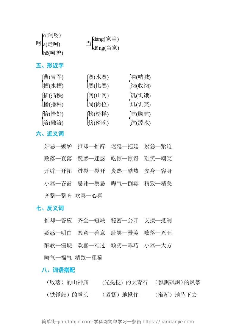 图片[2]-五年级语文下册第二单元单元知识小结（部编版）-简单街-jiandanjie.com