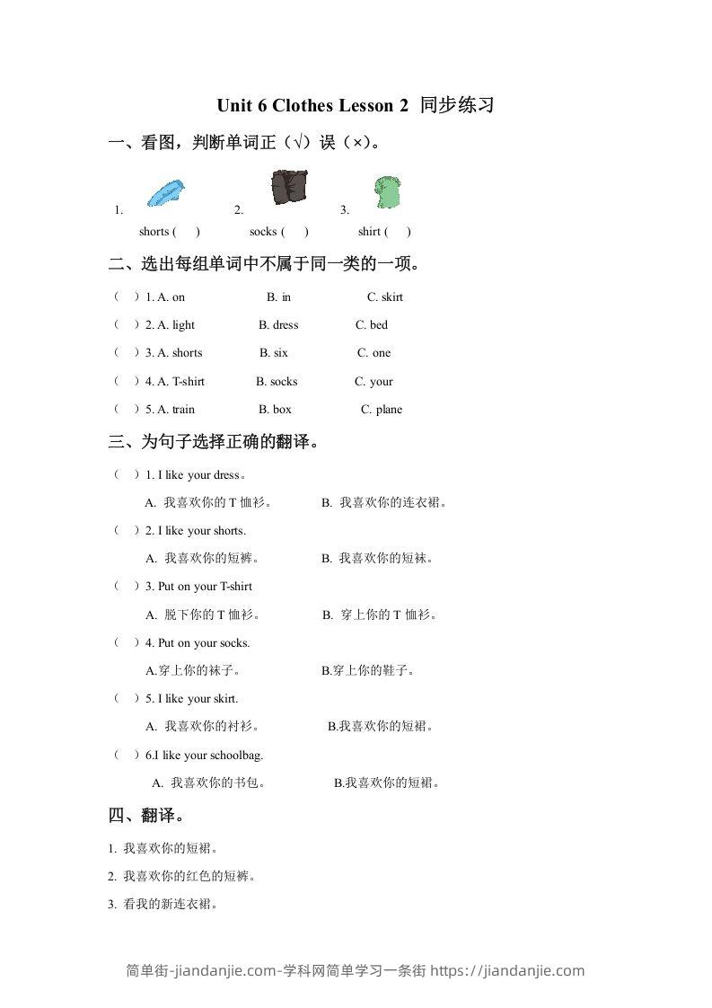 图片[1]-一年级英语下册Unit6ClothesLesson2同步练习3-简单街-jiandanjie.com